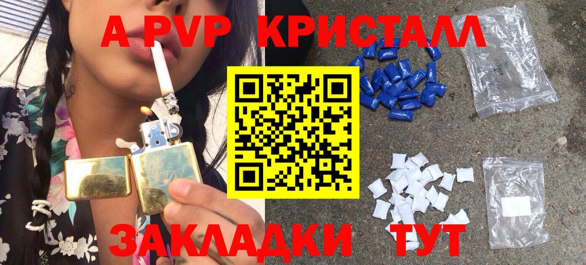 A-PVP Соль Свободный