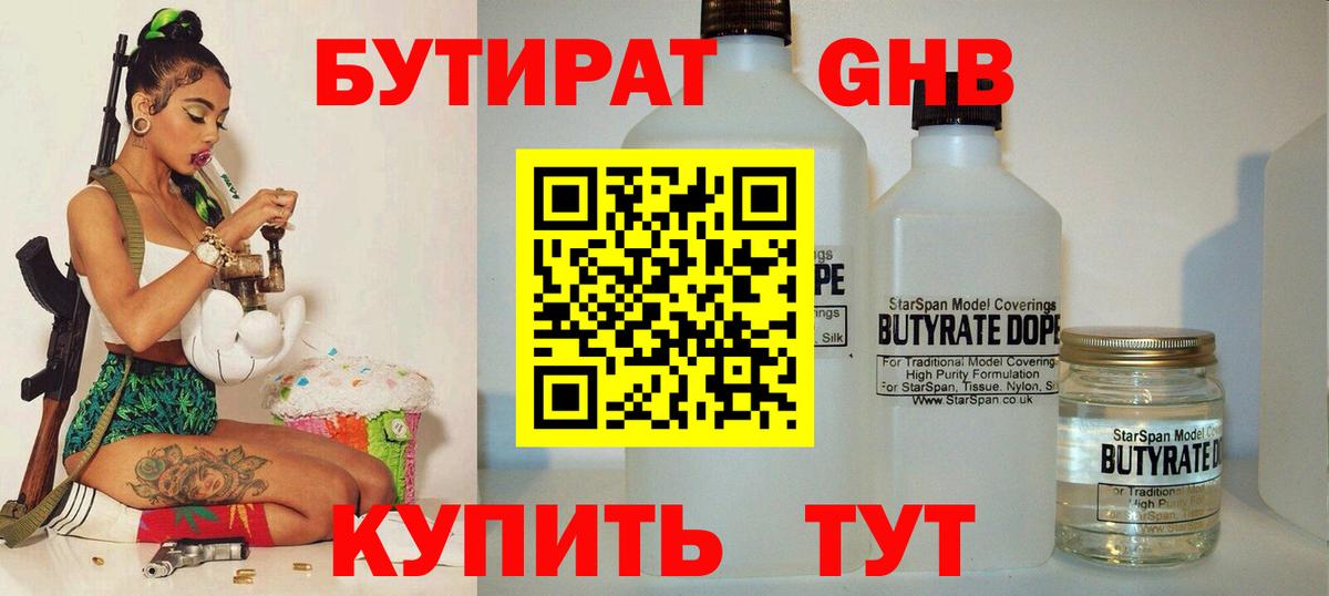 БУТИРАТ Butirat Свободный