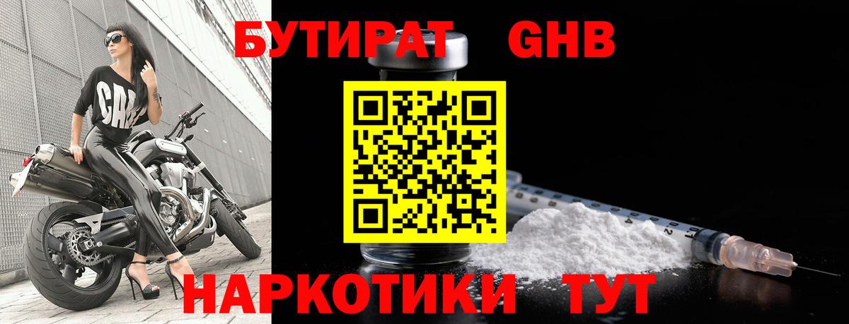 БУТИРАТ буратино  Вход с VPN  Свободный 