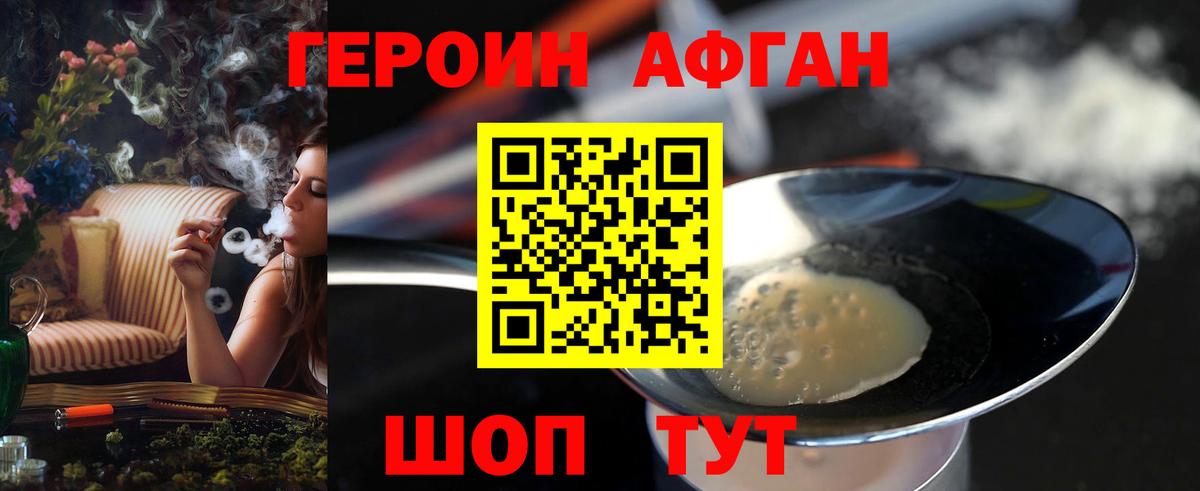 Свободный  Героин афганец  Вход с VPN 