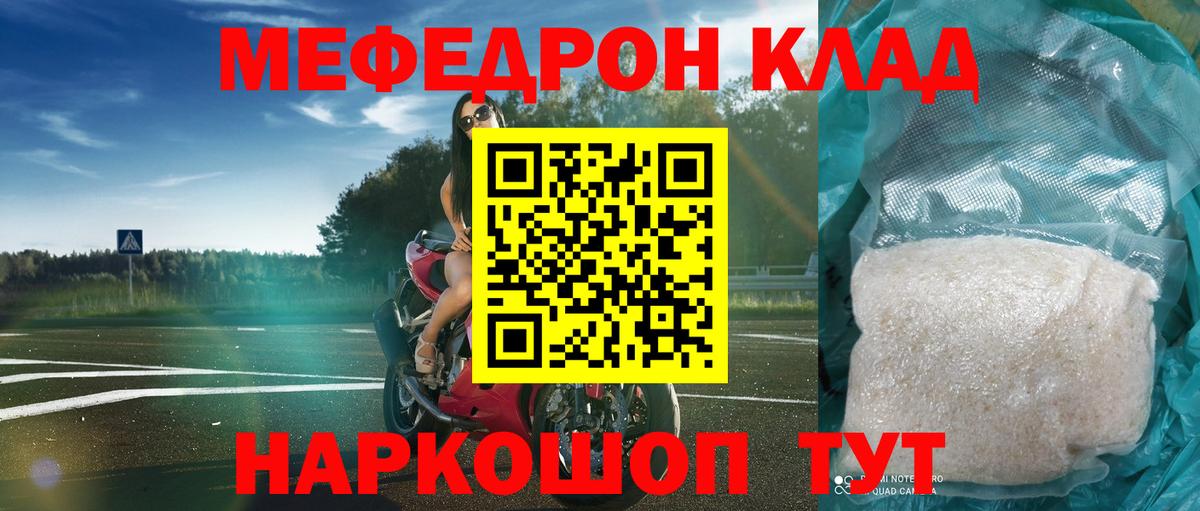 Мефедрон кристаллы Свободный